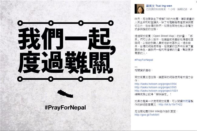 尼泊爾強震　蔡英文籲網友鍵盤救援