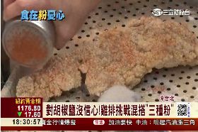 鹽酥雞新粉1800
