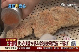 不怕毒椒粉！雞排十種口味拚商機