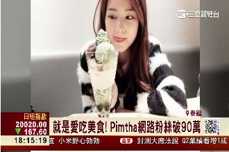 真正的女兒身！泰國正妹貪吃照迷死人