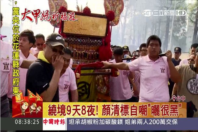 媽祖繞境9天8　顏清標自嘲曬很黑