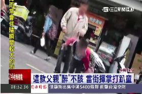 珊)醉父街毆兒1800