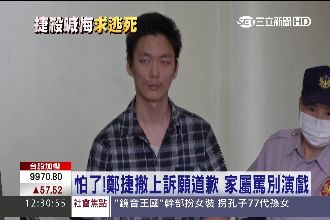 鄭捷變了！說道歉喊有不能判死的理由