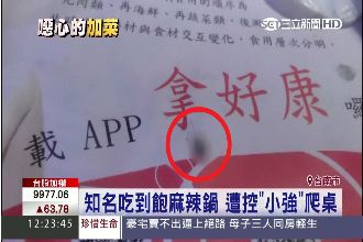 吃一半手癢癢…驚見小強進攻麻辣鍋