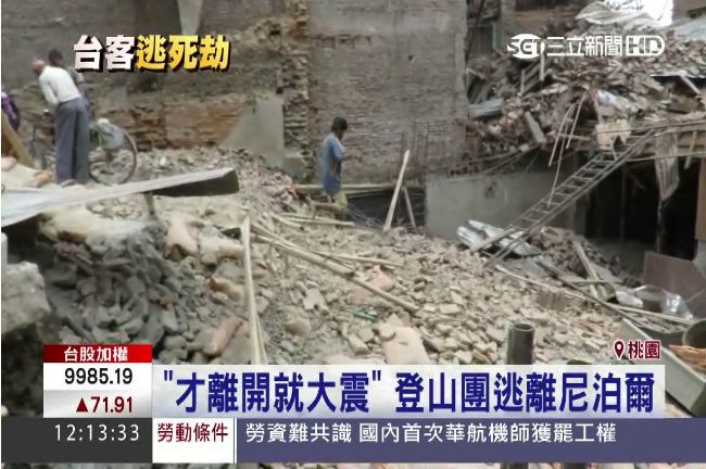 台旅客逃離尼泊爾　旅客：像世界末日
