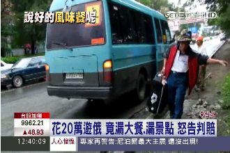 20萬遊俄尊爵之旅　吃麵包配羅宋湯