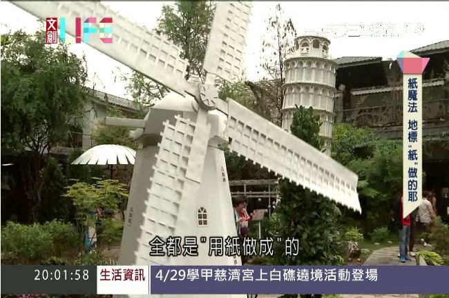 嘆為觀「紙」！傳統紙業創意72變