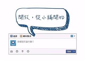 國民黨徵小編－取自 中國國民黨 KMT臉書
