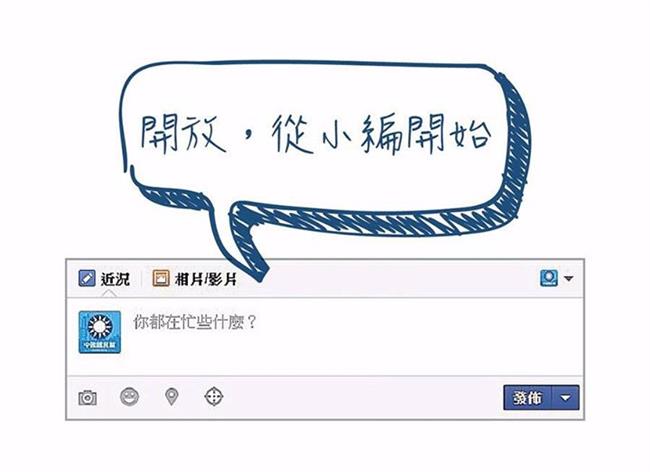 國民黨臉書找小編　鄉民熱議專頁分類
