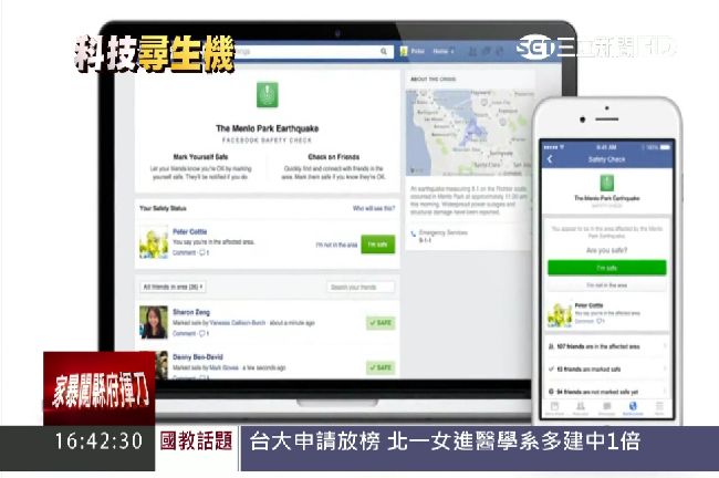 災區失聯有救星　臉書推安全通報機制