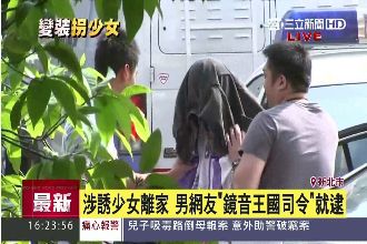 誘拐孔子後代　「鏡音王國司令」遭逮