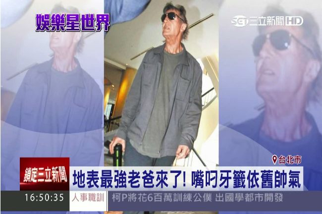 地表最強老爸來了！嘴叼牙籤依舊帥氣