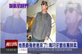 地表最強老爸來了！嘴叼牙籤依舊帥氣