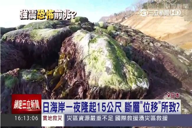 大地震前兆？北海道地層「謎樣」隆起
