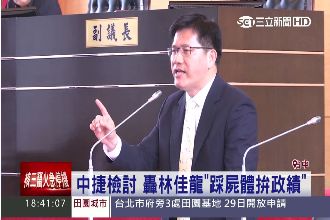 藍營議員轟林佳龍市長：踩屍體拼政績