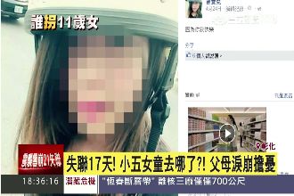 媽媽很想妳！父母淚崩急尋失聯愛女