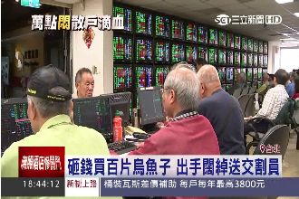 股市衝萬點但薪水凍漲　股民難有感