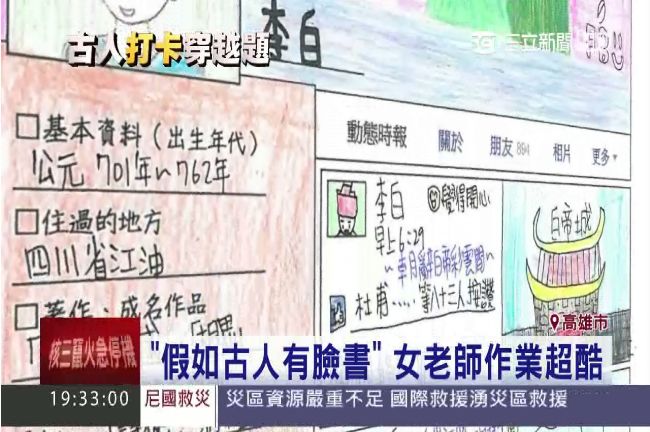古人穿越玩臉書　蘇東坡：覺得很美好