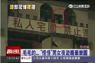 獨／鬼影幢幢！廢棄樂園現男女靈異照