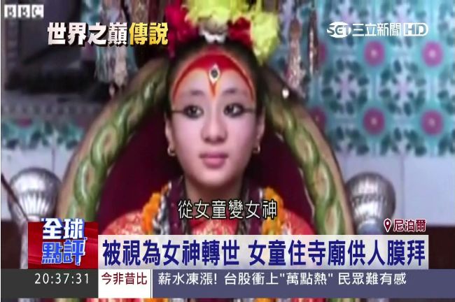 尼泊爾守護神庫瑪麗　青春期貶回人間