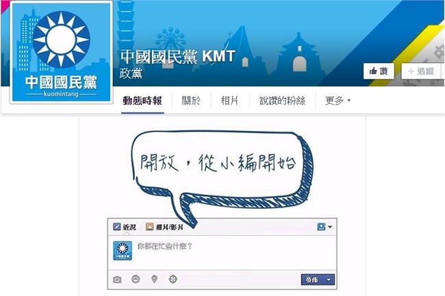 又是徵文比賽！國民黨開放小編換你當