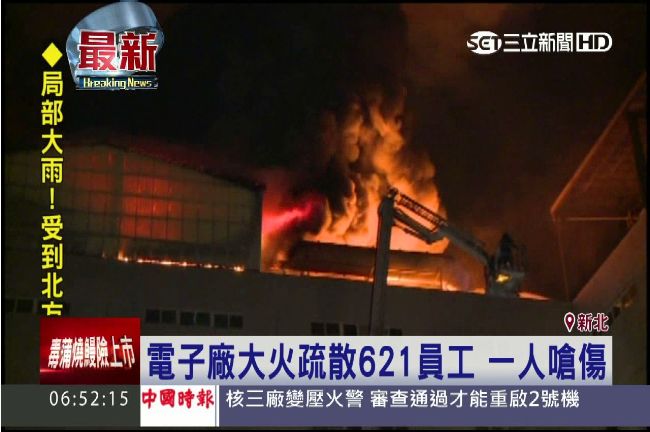 燿華電子竄惡火　廠區化學物頻爆炸