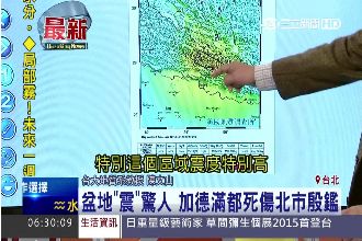 盆地遇震更驚人！加德滿都成北市殷鑑