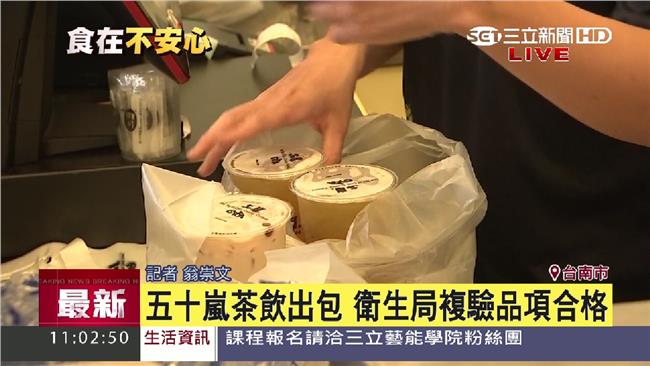 農藥殘留複檢　五十嵐5種茶葉全過關