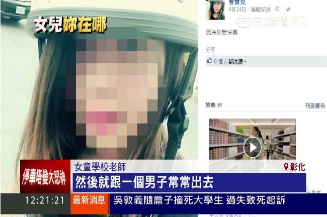 失蹤小五女童找到了　果然在那男人的家