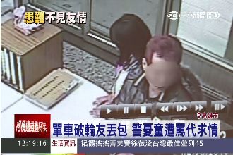 患難不見友情！女童車輪破竟遭友丟包