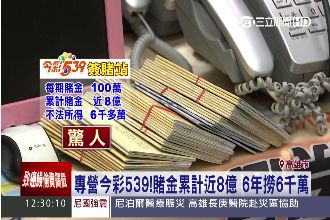 警破百坪豪宅簽賭站！賭金累計近8億