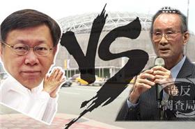 大巨蛋拆不拆？（造反調查局）