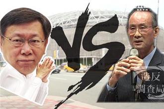 柯文哲你可以聽聽人民的意見嗎！