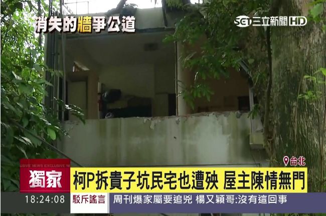 獨／柯P拆貴子坑違建　害他家也遭殃