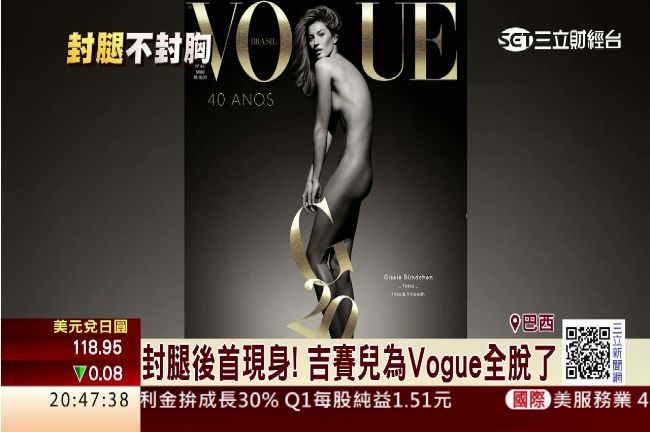 封腿後首現身　吉賽兒為雜誌封面脫了