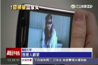 港地產大亨千金被擄　贖金逾億綁匪逃