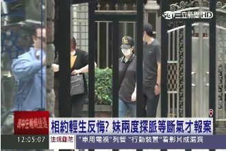 相約輕生反悔？妹確認姊已死慢步報案