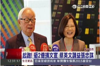 向張忠謀請益！蔡英文砸2億拼總統