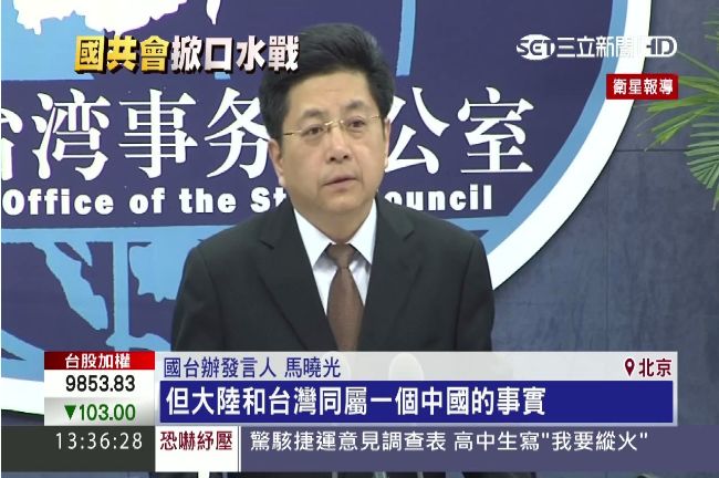 國台辦：大陸和台灣同屬中國從未改變