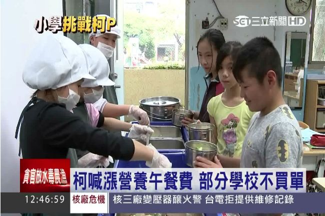 柯P喊漲營養午餐費　部分學校不買單