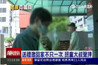 送禮邀回家不只一次　拐童大叔聲押