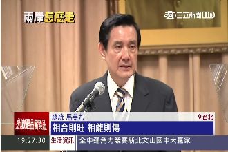 國共論壇恐出現賣台協議　馬英九挨轟