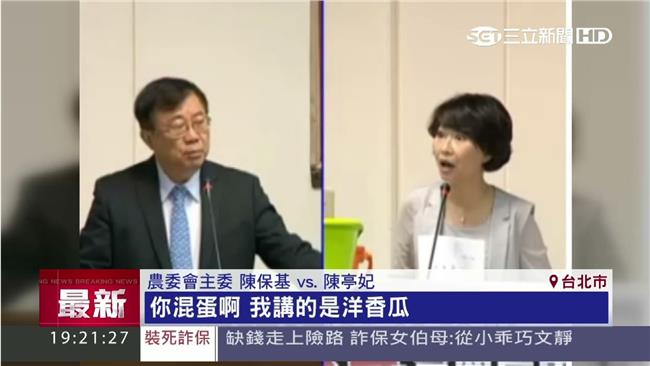 陳保基問A答B　陳亭妃怒罵：混蛋！