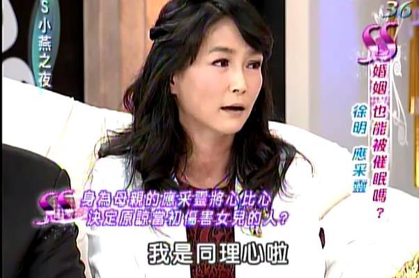 逝者已矣　應采靈：今證明寬恕是對的