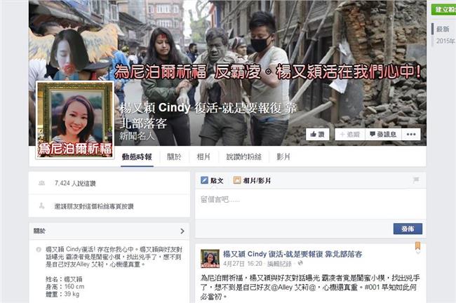 要報復！網友成立「楊又穎復活」粉專