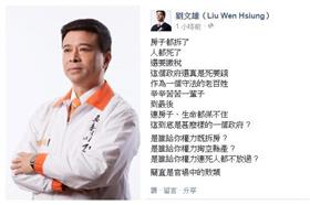 劉文雄/劉文雄臉書