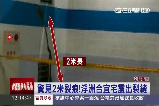 合宜宅震出裂痕　日勝生：不影響安全