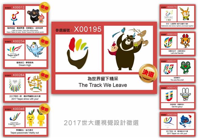 就是那隻！2017世大運吉祥物出爐