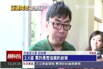 嗆黨徵召不公　段宜康：開會公然說謊