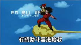七龍珠,台語版,陳柏慎／翻攝自YouTube